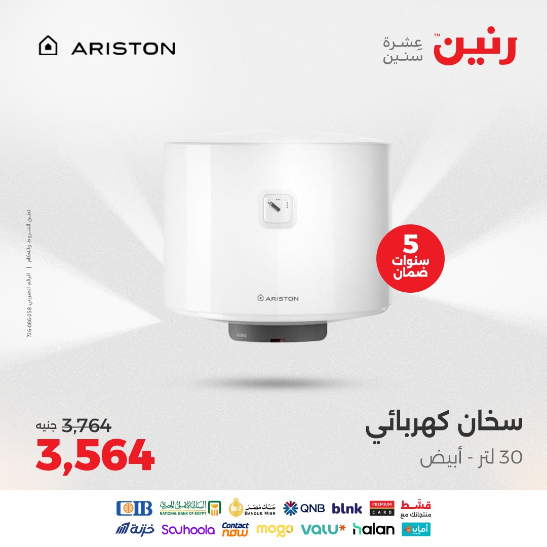 raneen offers from 26aug to 5aug 2025 عروض رنين من 26 أغسطس حتى 5 أغسطس 2025 صفحة رقم 30